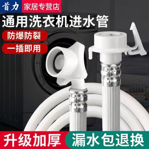 通用全自动洗衣机进水管加长管