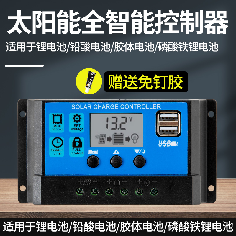 太阳能控制器12v24v全自动通用