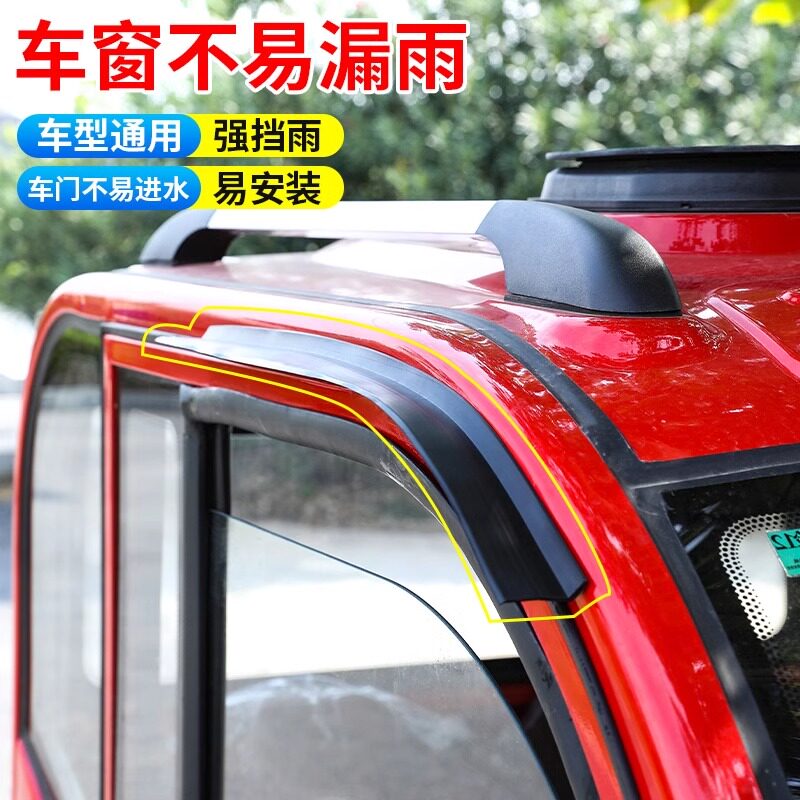 电动四轮车代步车门通用防雨眉