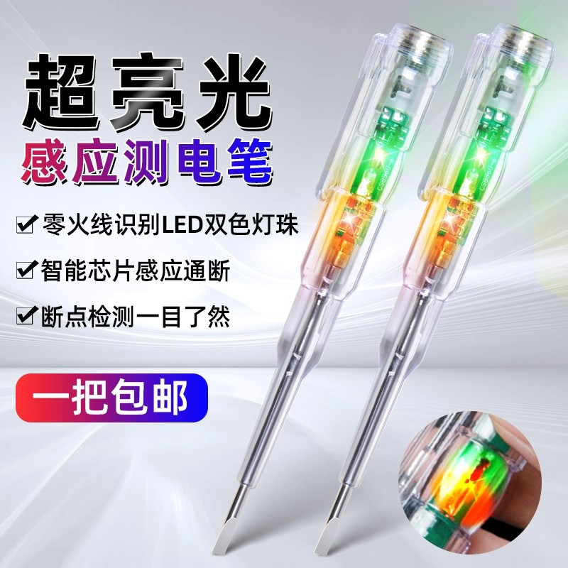 电笔电工专用测断线漏电家用测电笔智能感应多功能电试电笔螺丝刀