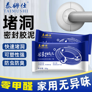 密封胶泥空调孔堵塞泥堵洞堵漏神器填充防水封堵下水道封口泥家用