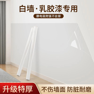 【乳胶漆墙面专用保护膜】