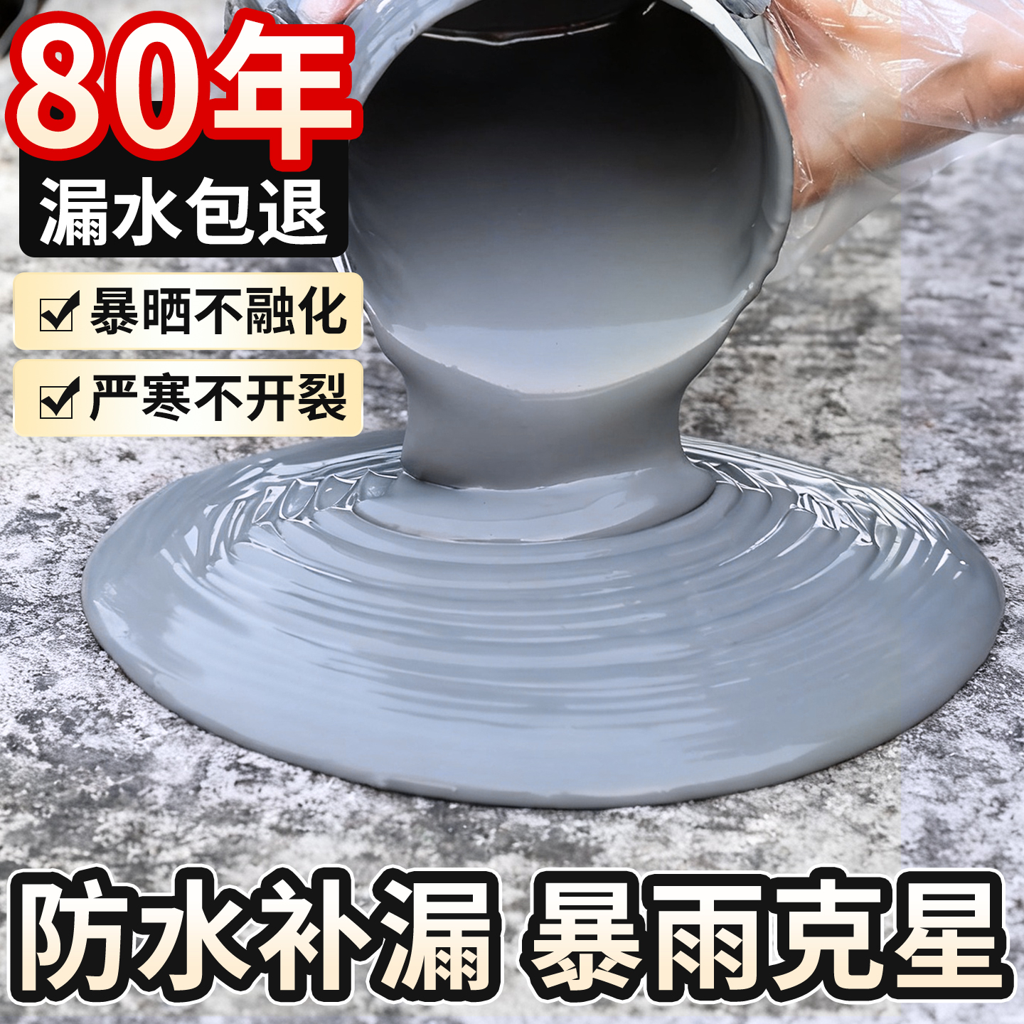 屋顶防水补漏专用材料房顶楼顶裂缝渗水平房外墙防晒涂料堵漏王