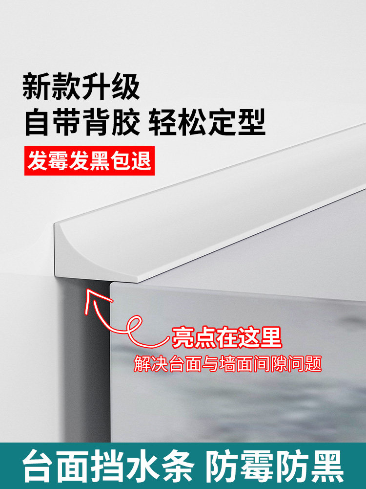厨房台面硅胶挡水条洗手台面隔水条水池边灶台缝隙防水条