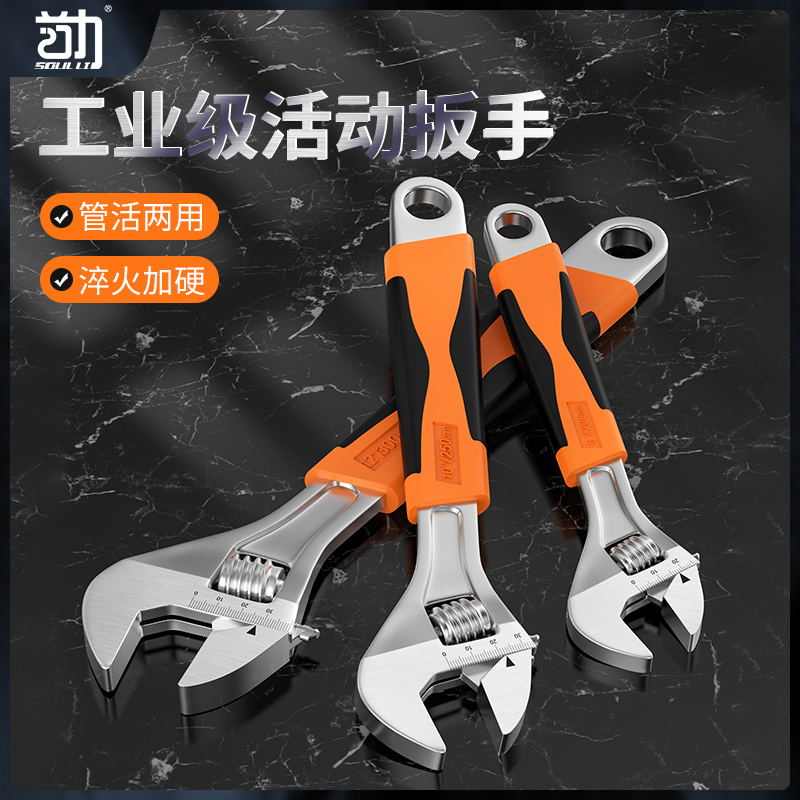 活动扳手万能活口扳手多功能