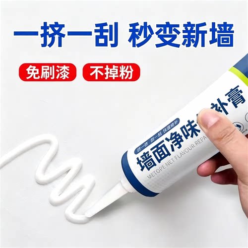 补墙膏墙面修复膏防水防霉防潮白色墙体开裂缝补洞腻子墙壁涂料漆