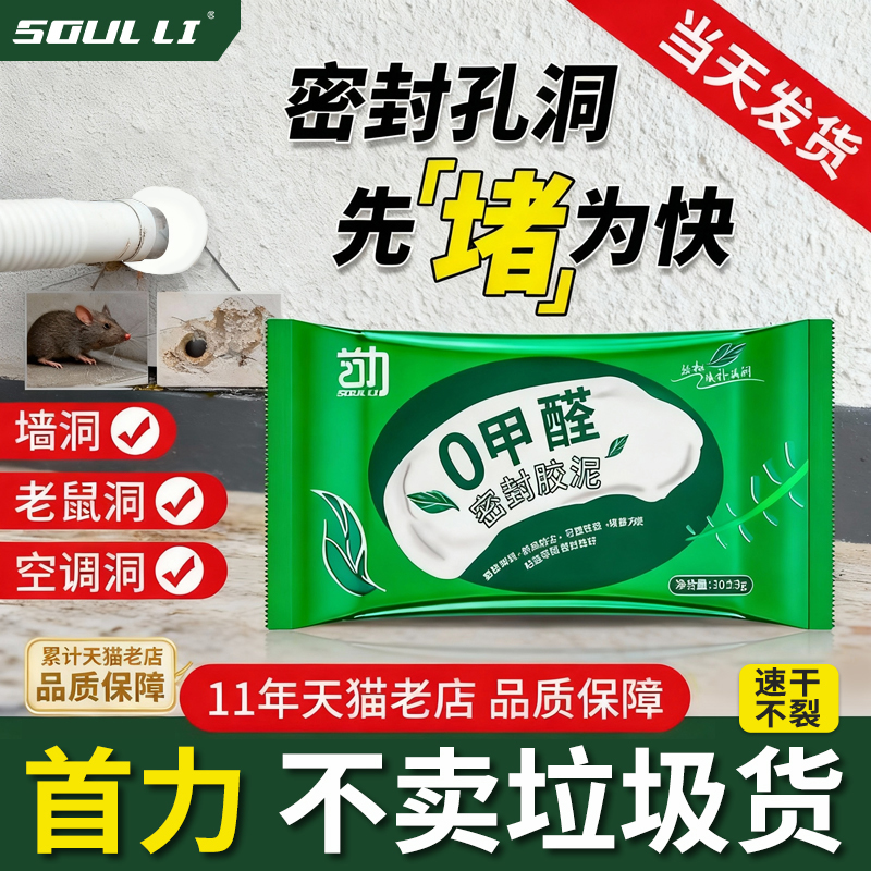 首力密封胶泥空调孔堵塞泥堵洞堵漏神器填充防水封堵下水道封口泥