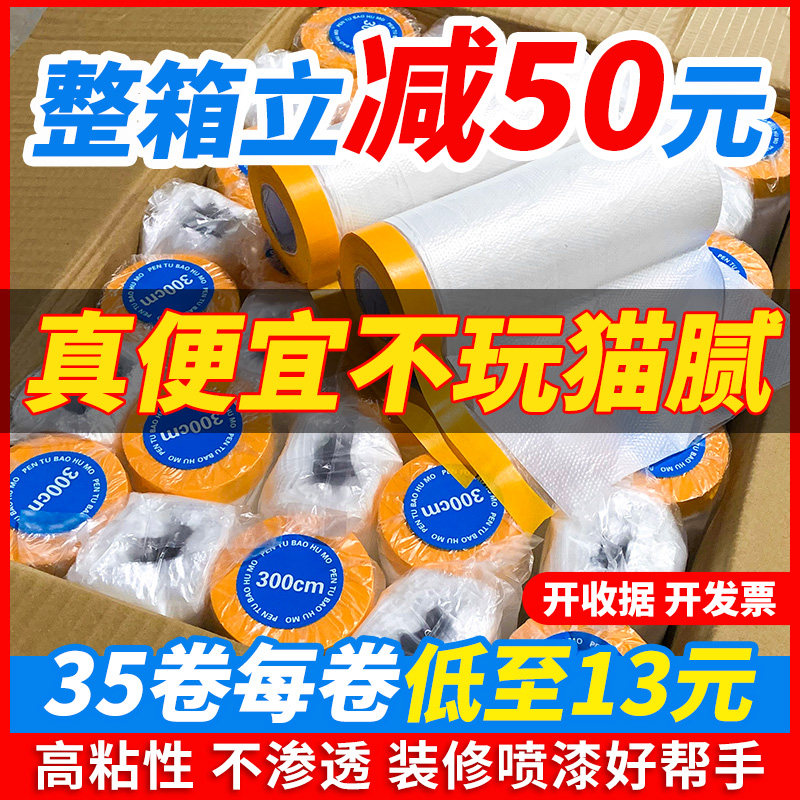 速发装修遮蔽膜油漆喷涂保护膜美纹纸薄膜家具防尘汽车喷漆专用防