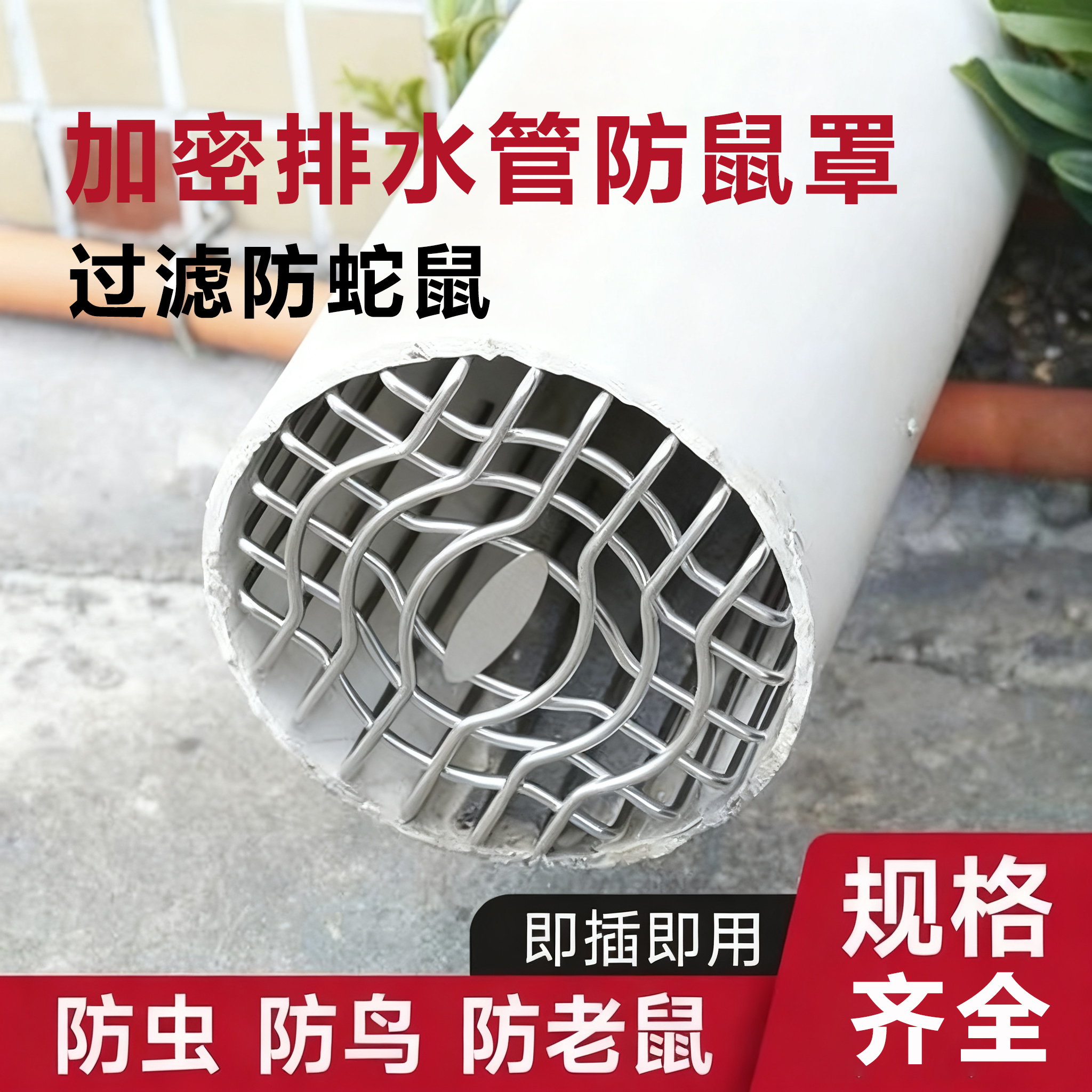 【不锈钢】防鼠鸟网罩过滤地漏