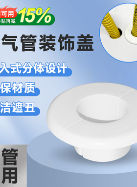 厨房台面燃气管孔洞装饰盖遮丑美化盖灶台孔装饰圈分体护管遮挡盖