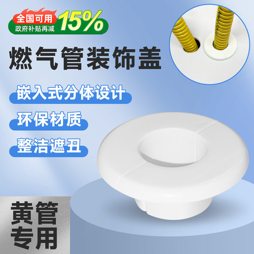 厨房台面燃气管孔洞装饰盖遮丑美
