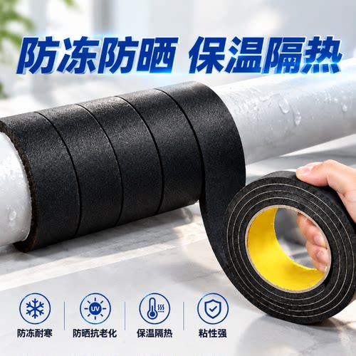 保温棉胶带自来水管防冻保温棉
