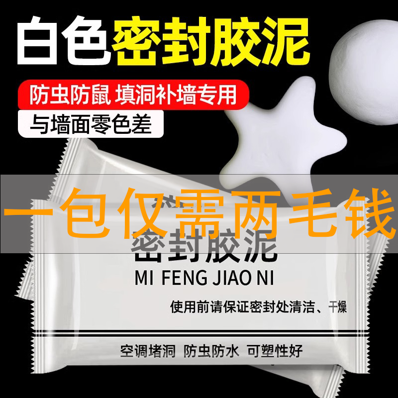 密封胶泥空调洞孔口防火泥封堵塞补墙填充防下水管道白色堵漏胶泥 标准件/零部件/工业耗材 密封胶泥 原图主图