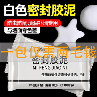 密封胶泥空调洞孔口防火泥封堵塞补墙填充防下水管道白色堵漏胶泥