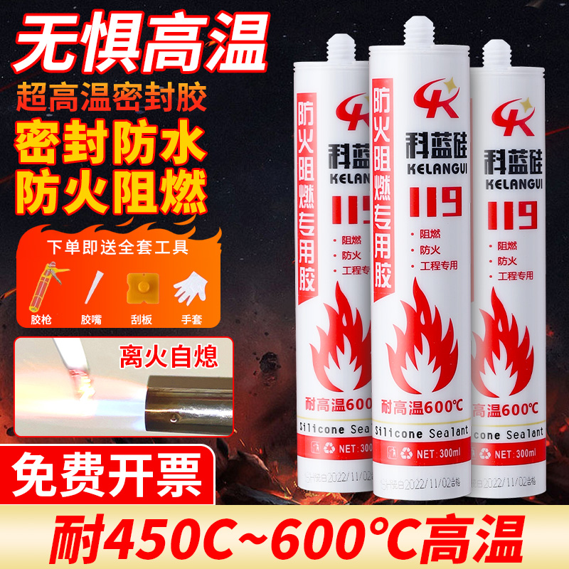 耐高温密封胶防水防火阻燃固定胶