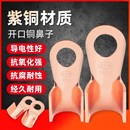 新款 100A平方圆孔电瓶线耳铜接头 OT紫铜开口鼻纯铜接线端子3A