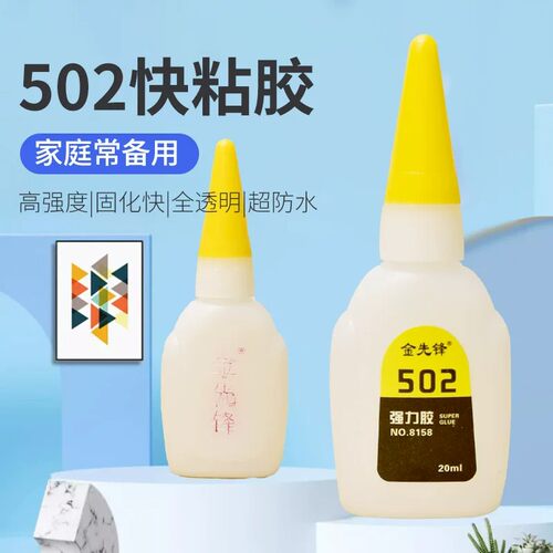 【超强粘性速干】3支502胶水