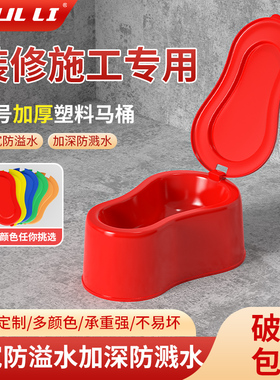 装修使用临时一次性简易马桶工地施工蹲便器蹲坑用塑料座便器便盆