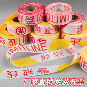 同款优惠力足加厚警戒线足米使用