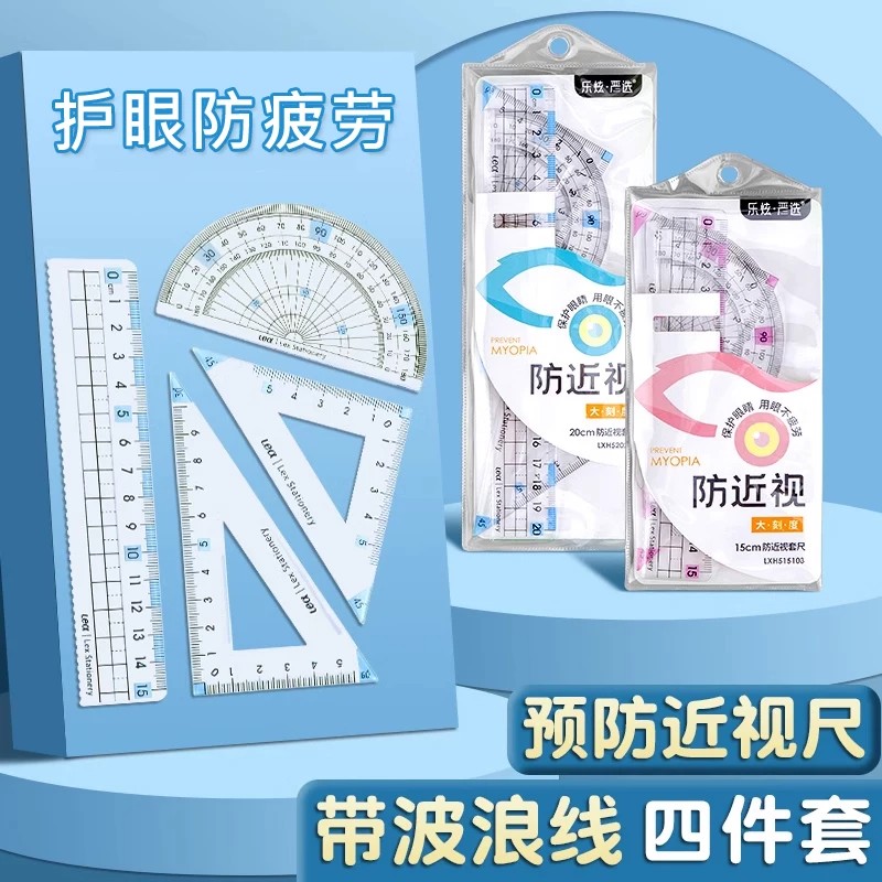 多功能函数几何绘图套尺图片