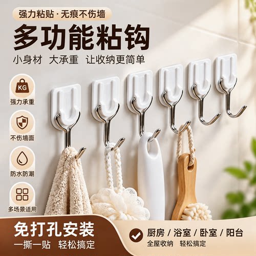 【10个装】强力无痕免打孔粘钩
