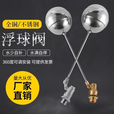不锈钢浮球阀水箱水塔进水阀