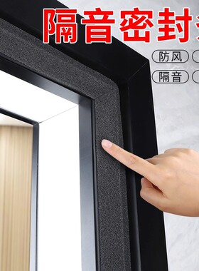门缝吸音棉隔音门贴卧室房间门框超强消音窗户隔音临街密封条