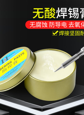 焊锡膏助焊膏松香助焊剂易上锡免洗焊接黄色助焊膏助焊剂液体