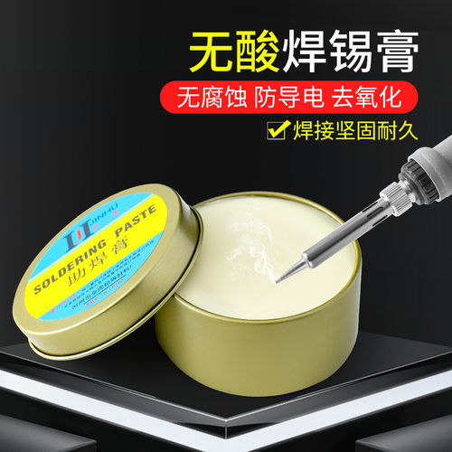 强力易上锡免洗焊接黄色助焊膏助焊剂液体
