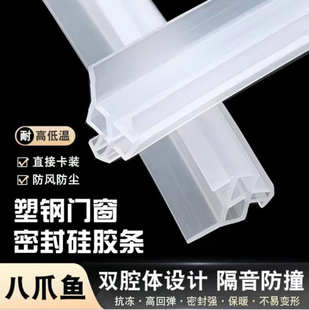 八爪鱼塑钢窗户卡槽密封条防漏风门缝断桥铝平开窗隔音防风胶条