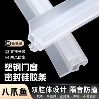 八爪鱼专用塑钢窗密封条