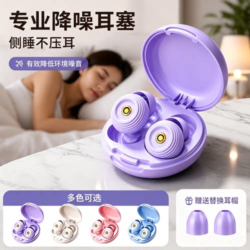 降噪声静音耳塞睡眠专用耳朵