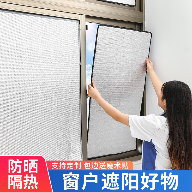 窗帘防晒遮阳帘定制窗户隔热帘阳台玻璃遮光神器卧室遮阳布遮挡帘