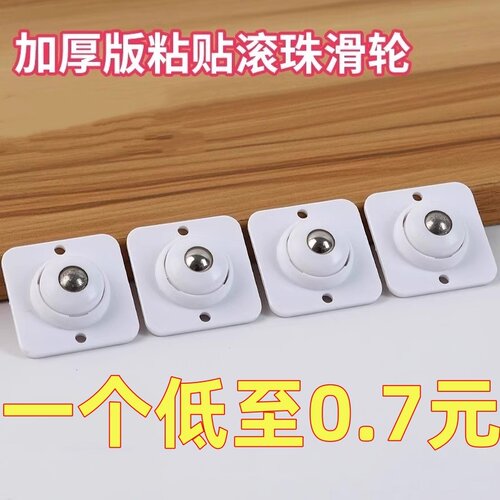 粘贴式免打孔万向轮尼龙