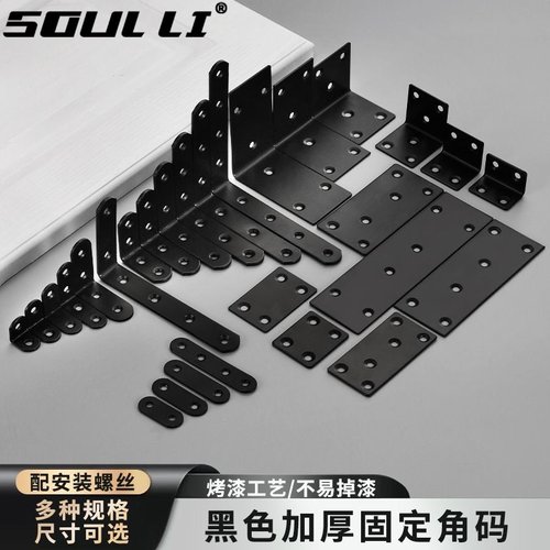 黑色角码不锈钢90度直角固定器