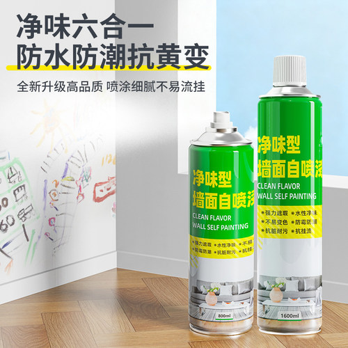 墙面自喷漆乳胶漆室内家用油漆涂料修补膏白色墙壁体修复白漆墙漆