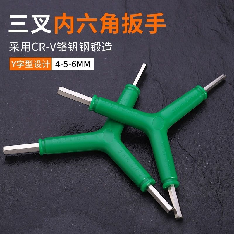 三叉内六角扳手超硬 内六角扳手 六角工具内六角 空调外机内六角