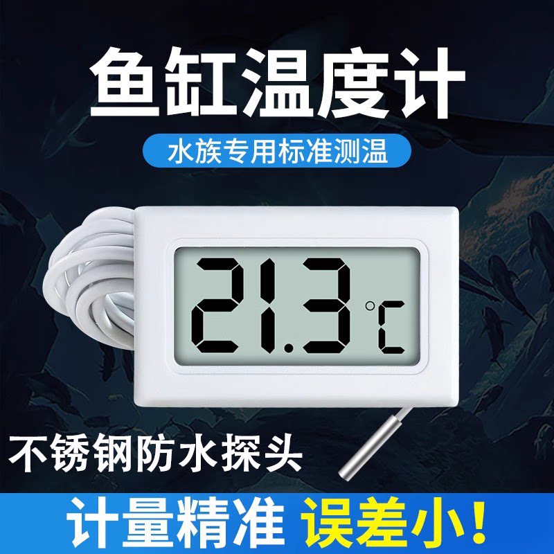 带探头数显温度计高精度鱼缸养殖电子温度传感器冰箱温度计