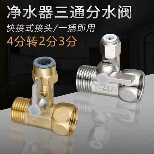净水器活接三通分水器带开关4分转2分3分进水阀接头纯水机管配件