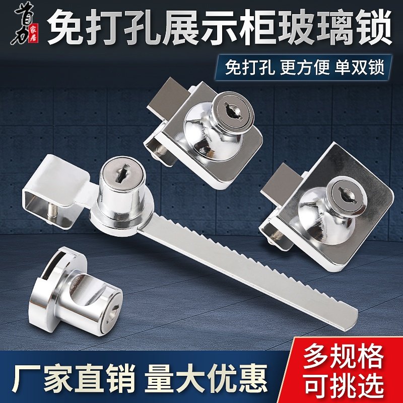 玻璃柜门锁冰箱锁免打孔