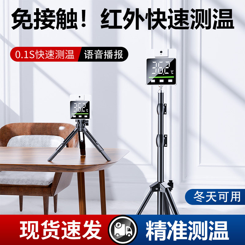 红外线测温仪全自动门口电子体温检测仪器立式商场用温度计一体机