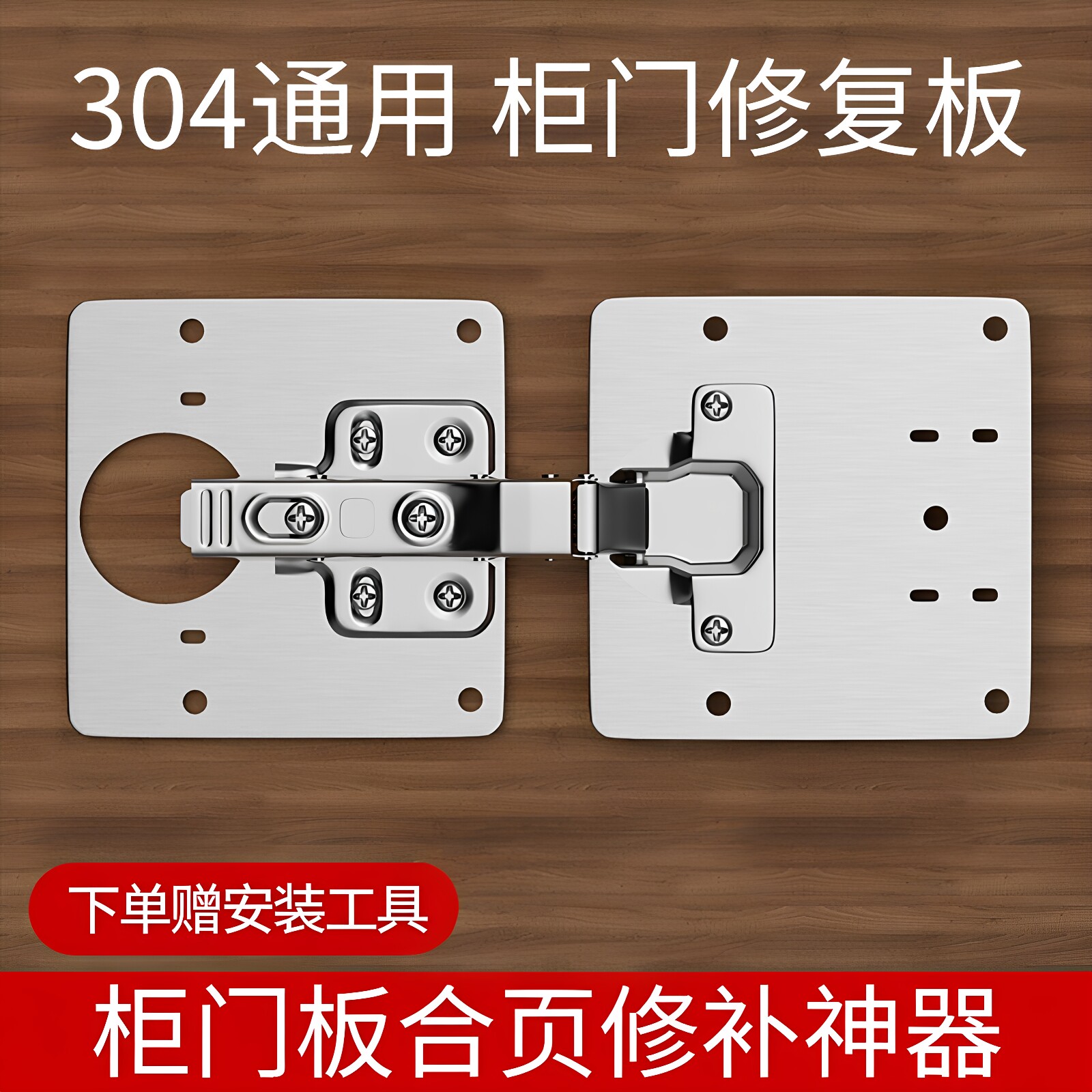 不锈钢柜门合页修复片固定板铰链图片