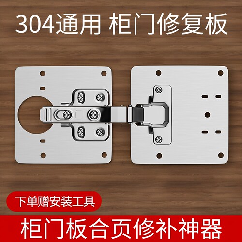 不锈钢柜门合页修复片固定板铰链