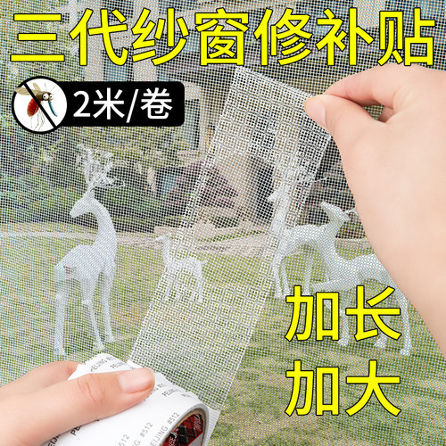 纱窗修补贴补洞贴沙窗补漏家用