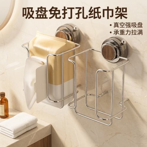 吸盘免打孔壁挂湿厕纸置物架