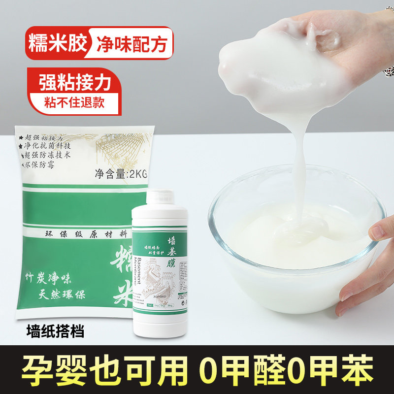 糯米胶壁纸墙布粘壁布通用无甲醛免调型胶贴墙纸修补胶水基膜套装