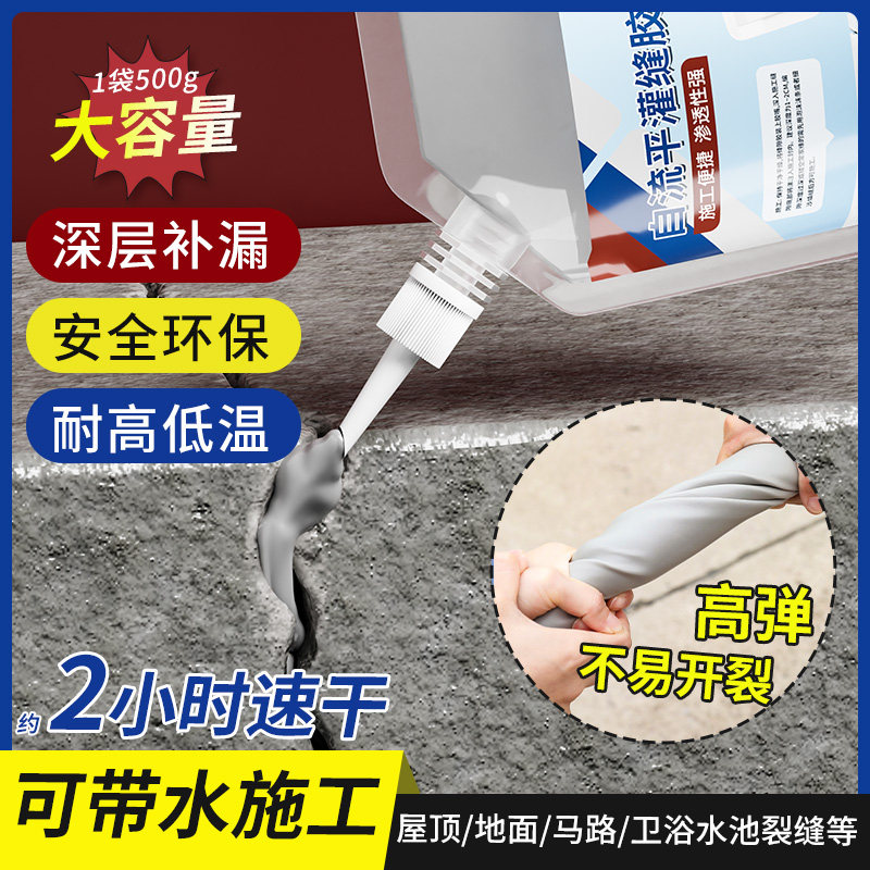 裂缝修补屋顶防水补漏水泥地面墙体缝隙速干灌缝胶密封堵漏填缝剂,基础建材,防水涂料,淘宝优惠券,粉丝福利购,淘宝优惠卷