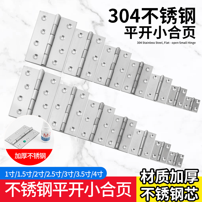 不锈钢合页门窗铰链折活页箱子