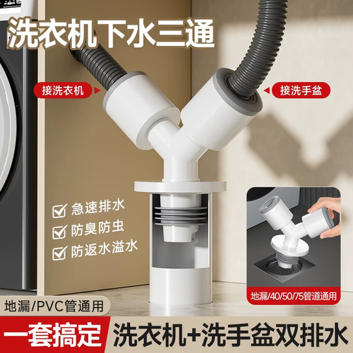 洗衣机下水三通防臭二合一接头