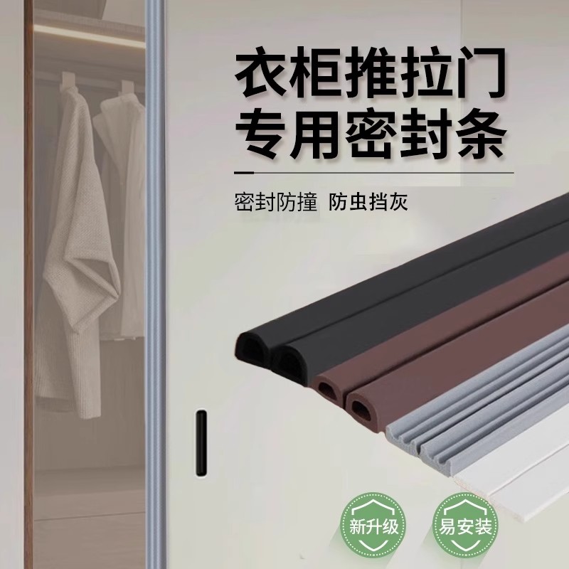 衣柜推拉门密封条自粘防尘条